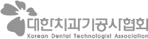 대한치과기공사협회