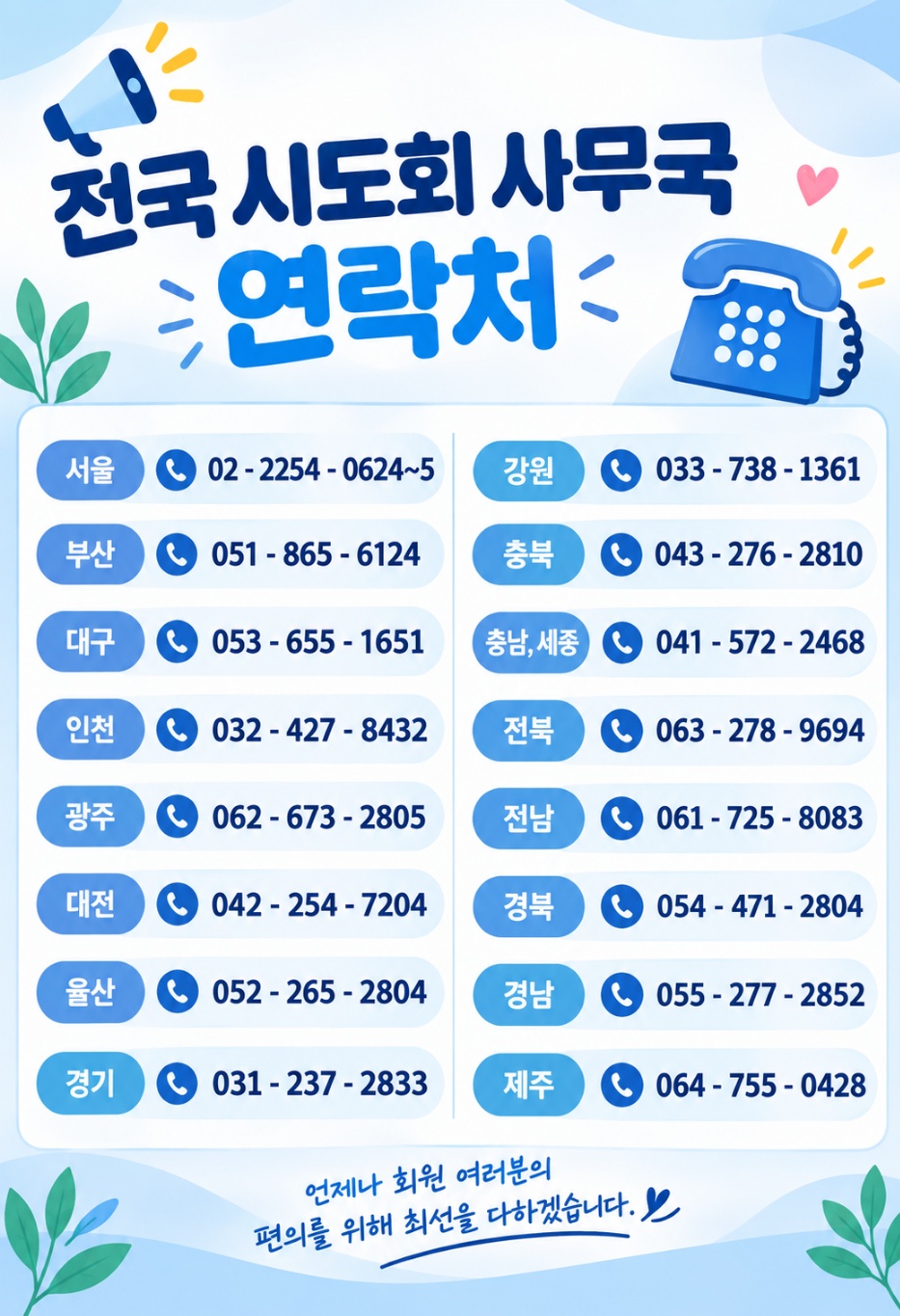 사무국 번호